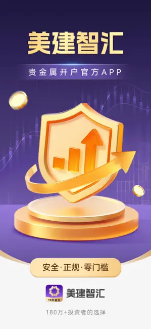 美建金业截图