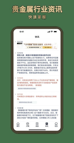融通金贵金属截图