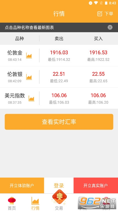 金盛贵金属截图