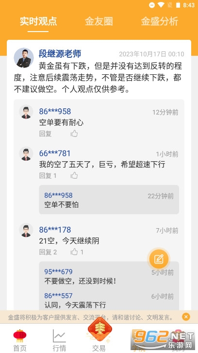 金盛贵金属截图